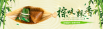 端午节电商海报