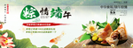 端午节电商海报