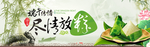 端午节电商海报