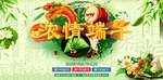 端午节电商海报