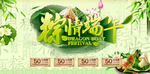 端午节电商海报