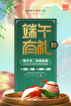 端午有礼海报