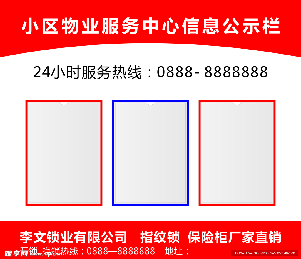 小区物业信息公示牌