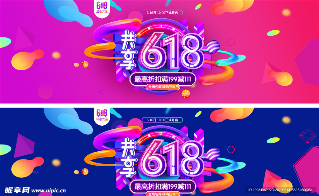 618年中大促海报banner