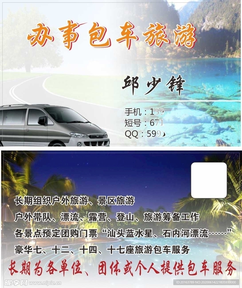 商务包车 包车旅游