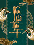 端午海报
