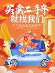 二手车
