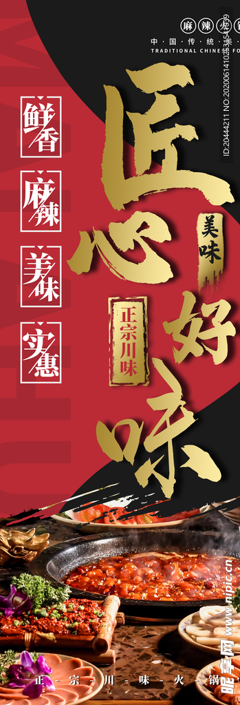 高端火锅店挂画 （四）