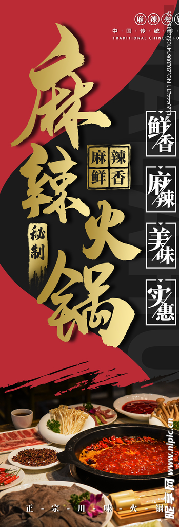 高端火锅店挂画 （一）