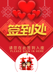 卡通创意婚庆插画红色喜庆签到处