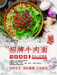 创意中国风美食牛肉面海报
