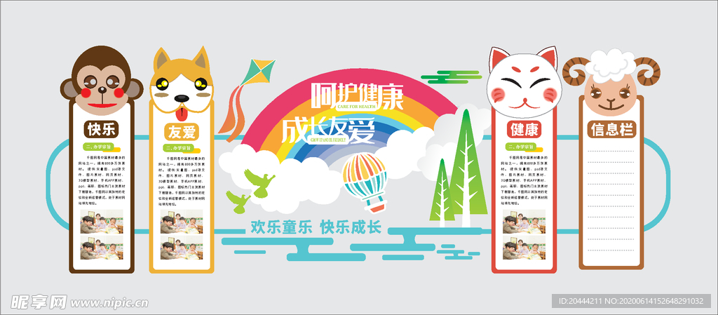 卡通幼儿文化墙