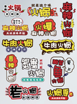 手绘风淘宝牛肉麻辣火锅字体排版