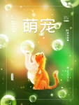 萌宠插画海报 猫