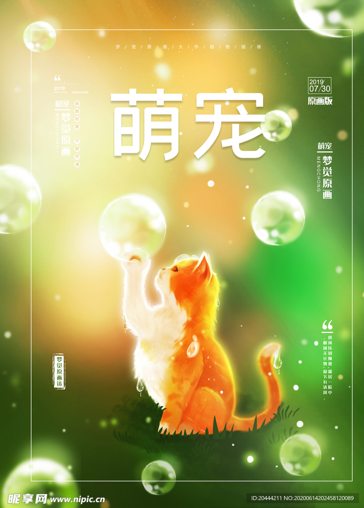 萌宠插画海报 猫