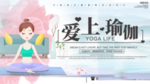 瑜伽海报