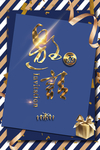 邀请函