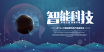 科技