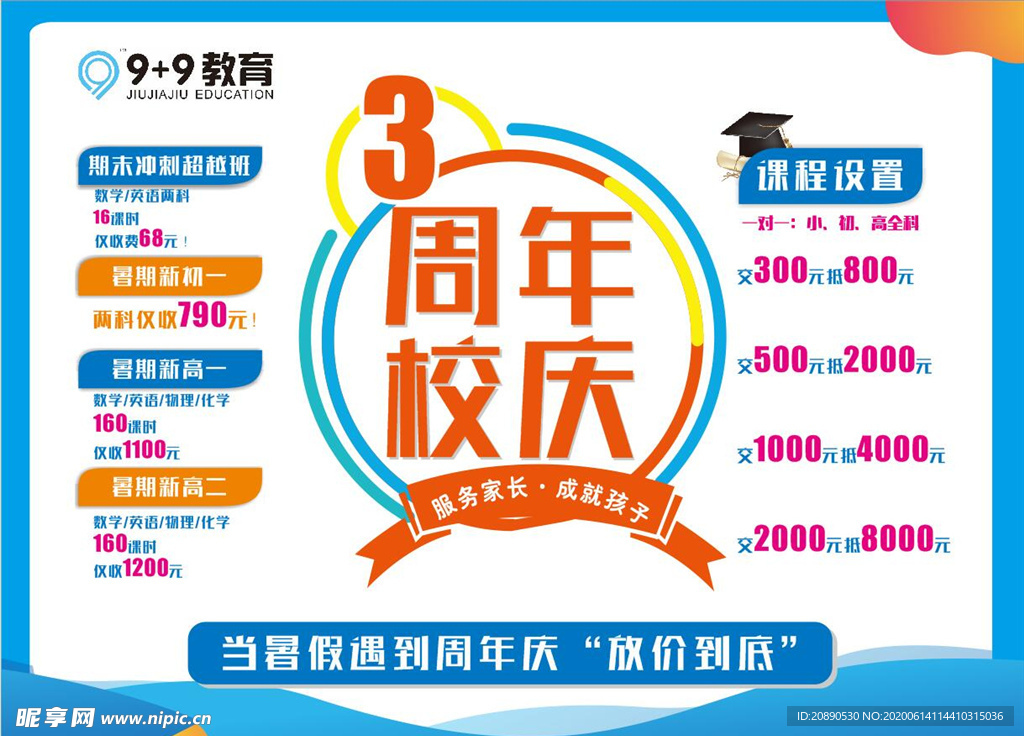 3周年庆