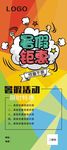 暑假钜惠