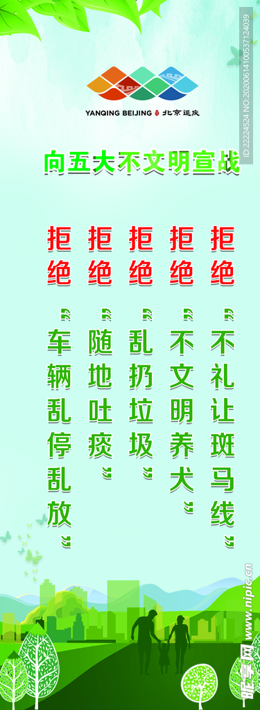 向不文明宣战