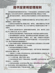 图书室制度