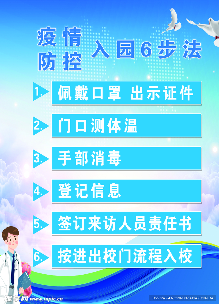 入校六步法