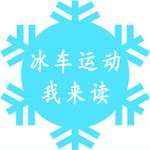 雪花