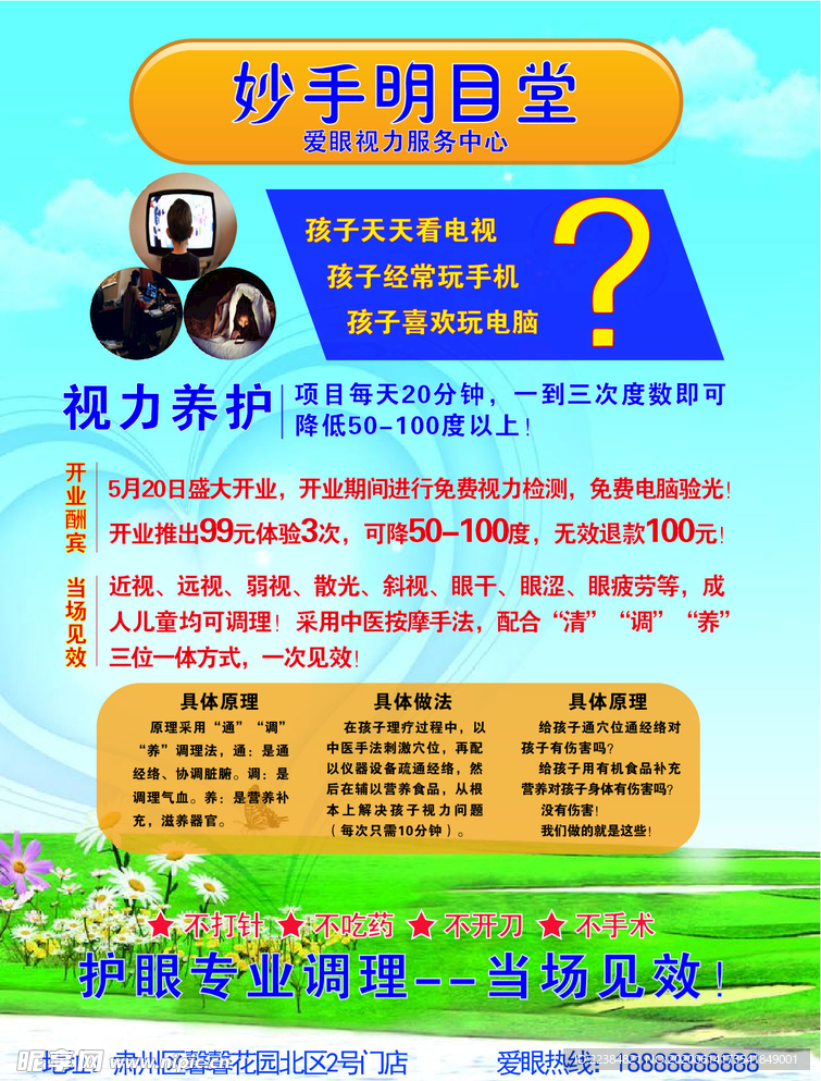 明目堂