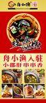舟小渔蛙派宗师一锅解馋素材