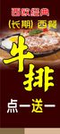 西餐牛排展架