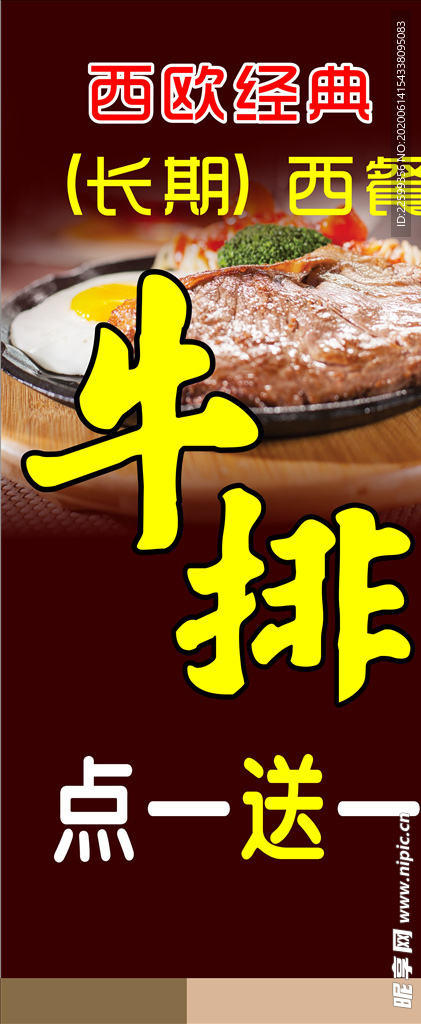 西餐牛排展架