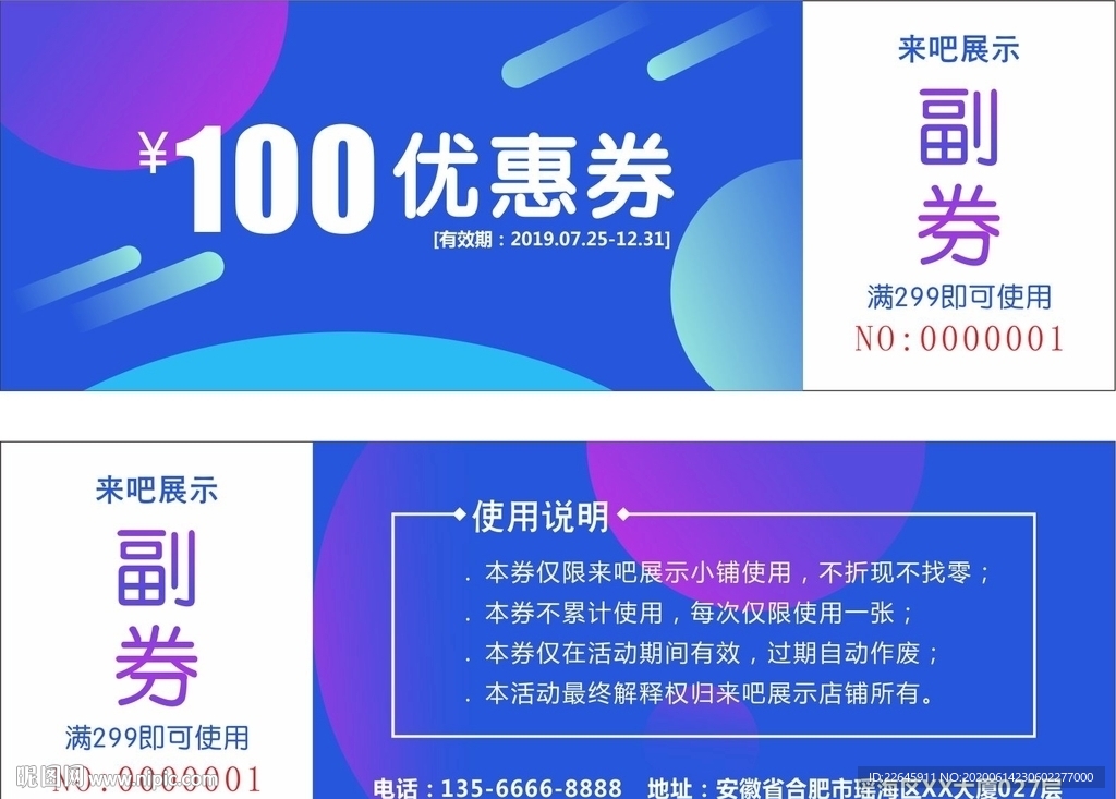 优惠券