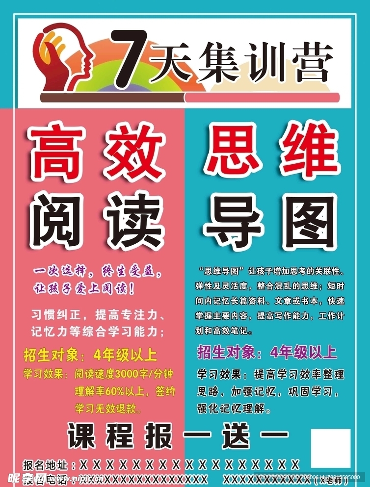 暑假辅导班集训营