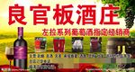 良官板酒庄