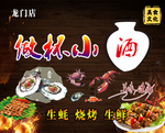 生蚝海报