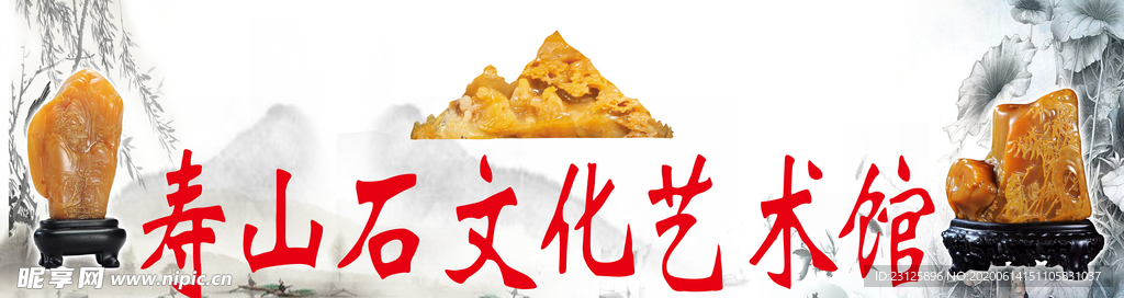 寿山石文化艺术馆