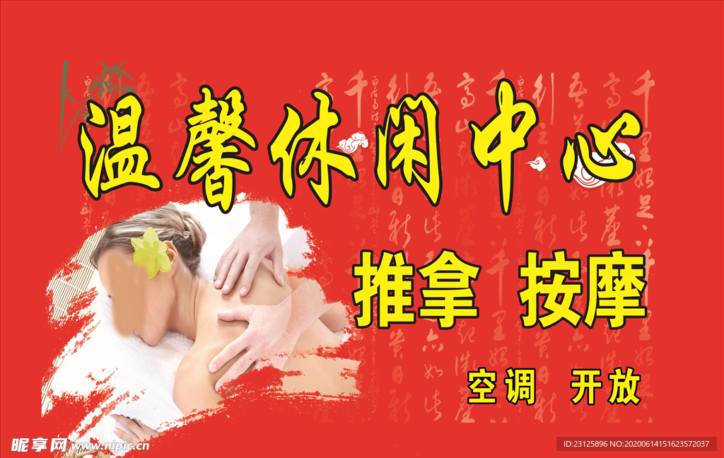 温馨休闲中心