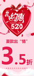 约惠520