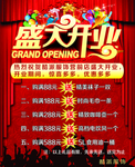 服装店开业海报