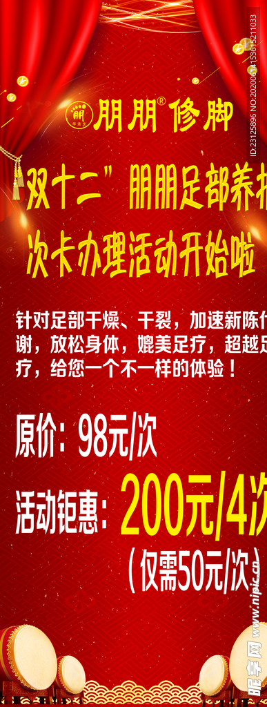 双十二修脚