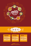 好饭汁上招聘海报