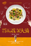 好饭汁上