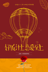 好饭汁上