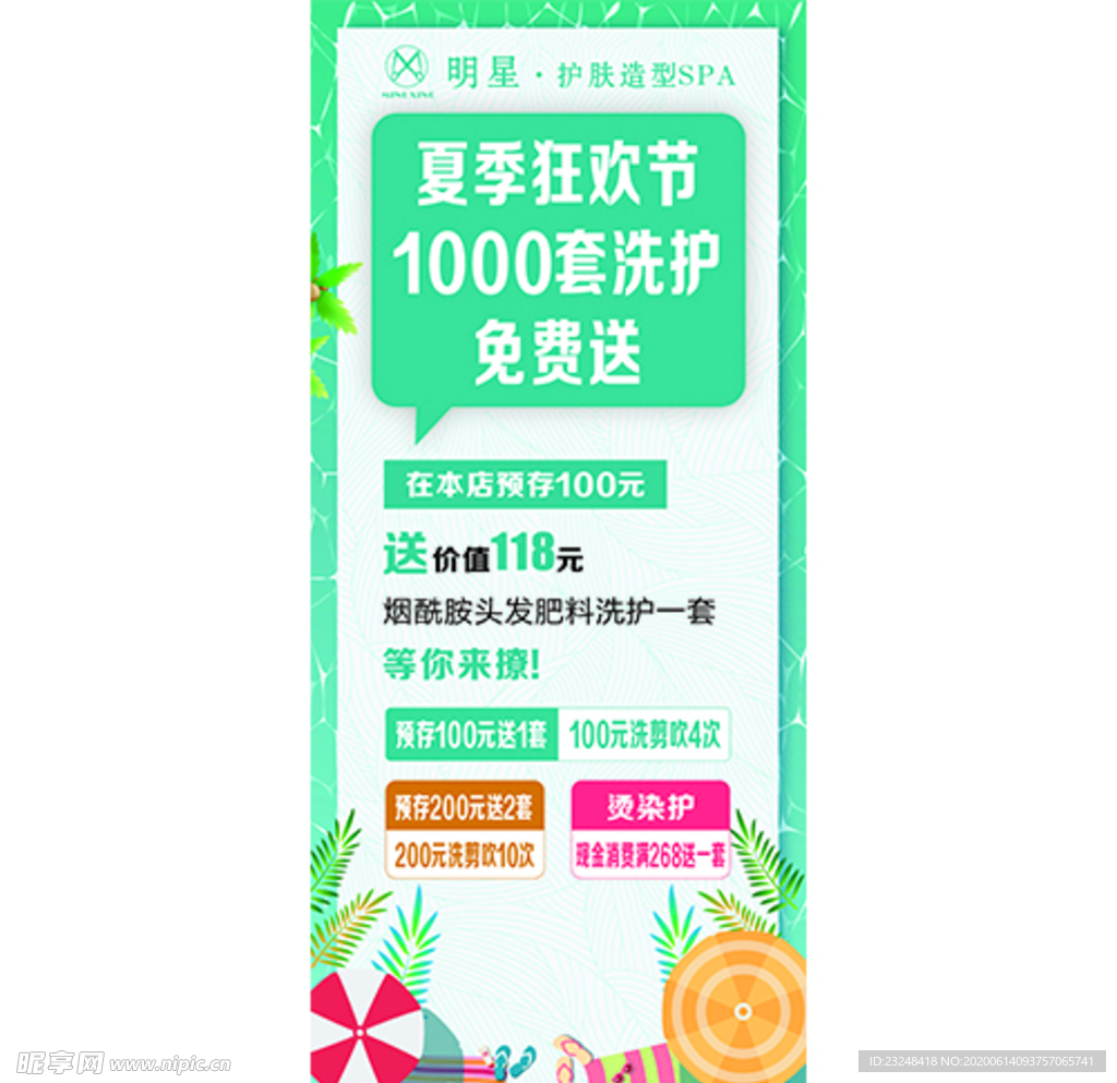 夏日展架