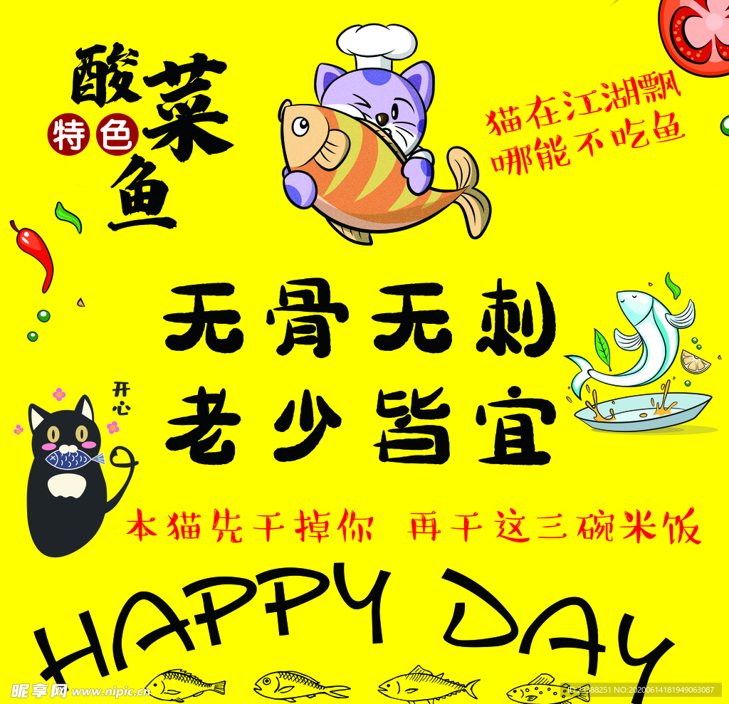 酸菜鱼