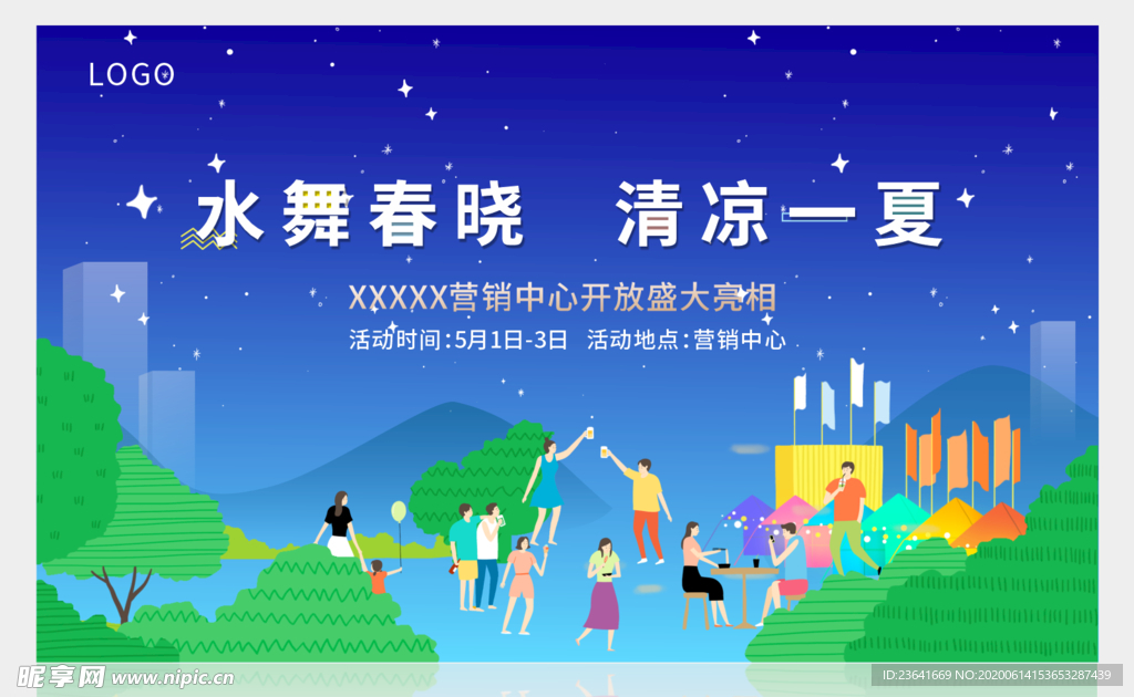 夏季海报