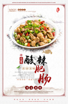酸辣肥肠