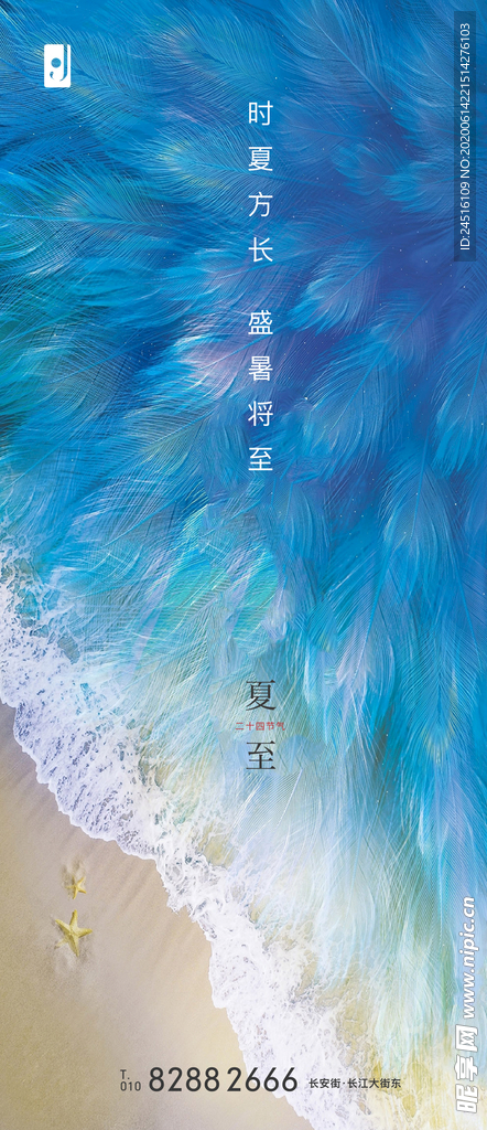 夏至