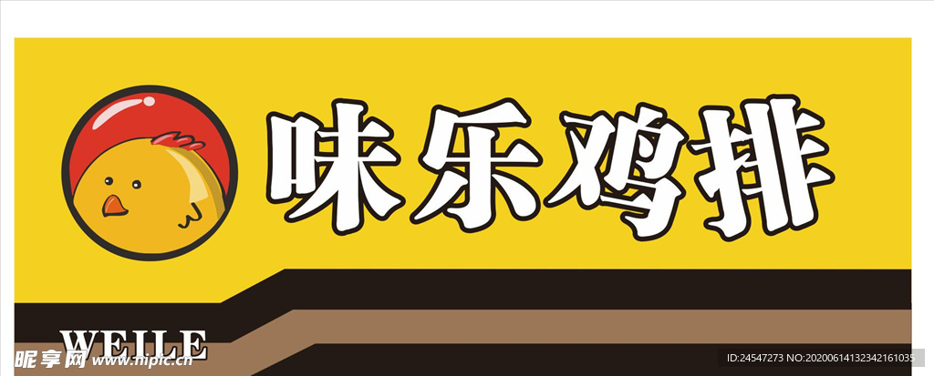 鸡排招牌
